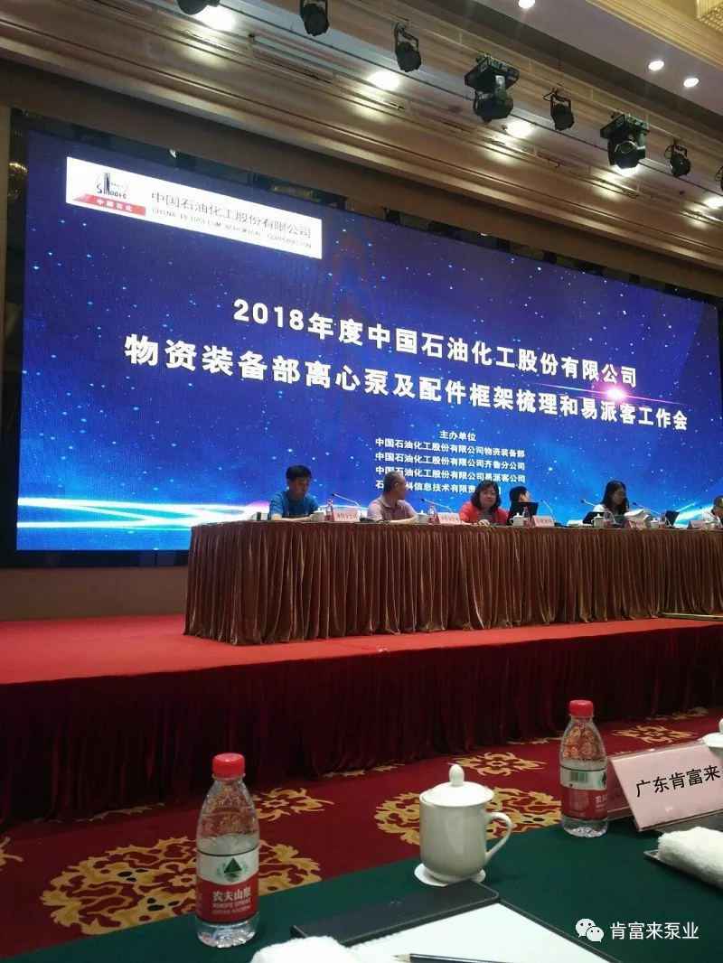 海口逸凡企业文化与发展有限公司签约《中国石化第二期离心泵及配件框架采购协议》