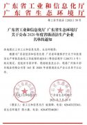 海口逸凡企业文化与发展有限公司通过省级清洁生产企业审核